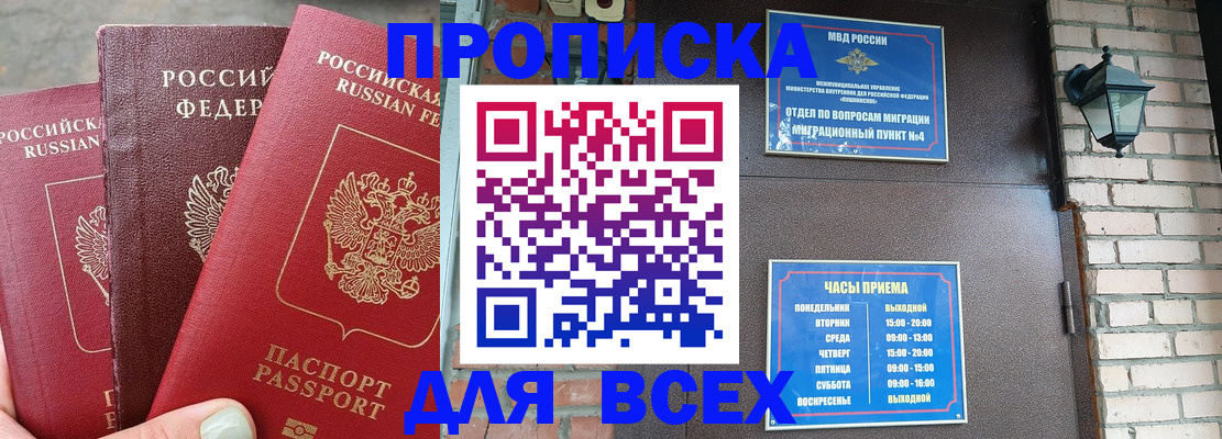 купить прописку в Усть-Куте